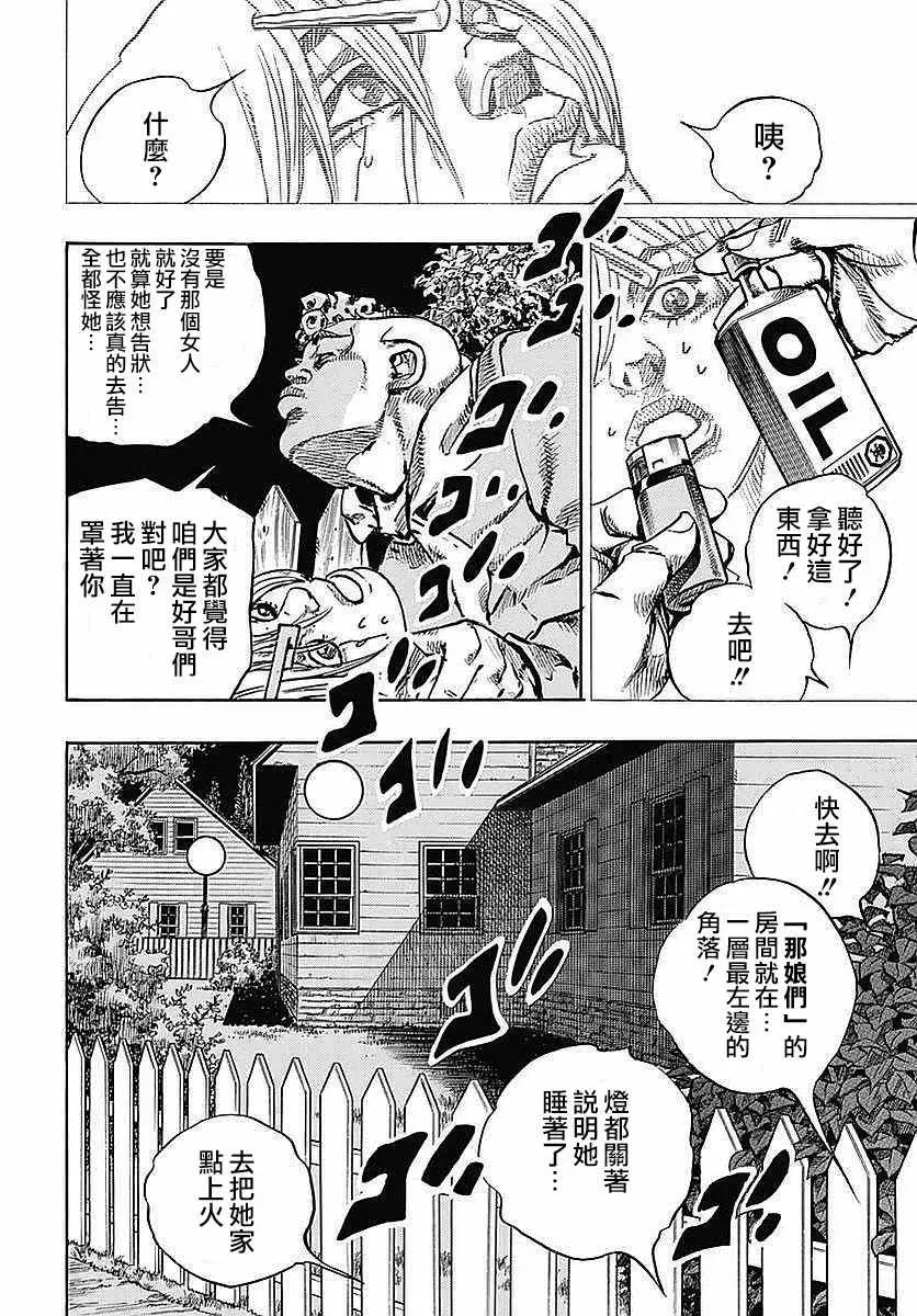 STEEL BALL RUN 第64话 第15页