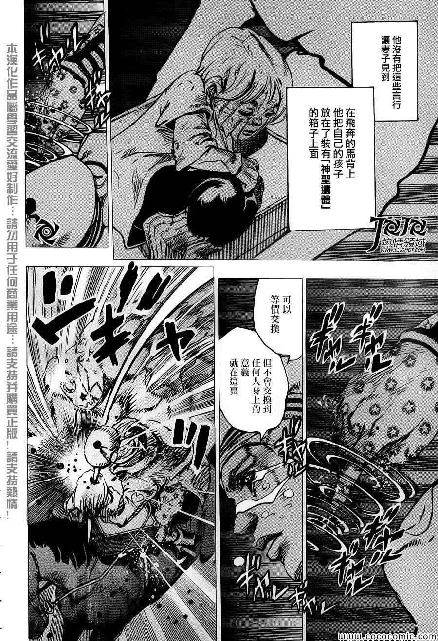 STEEL BALL RUN 第22话 第15页