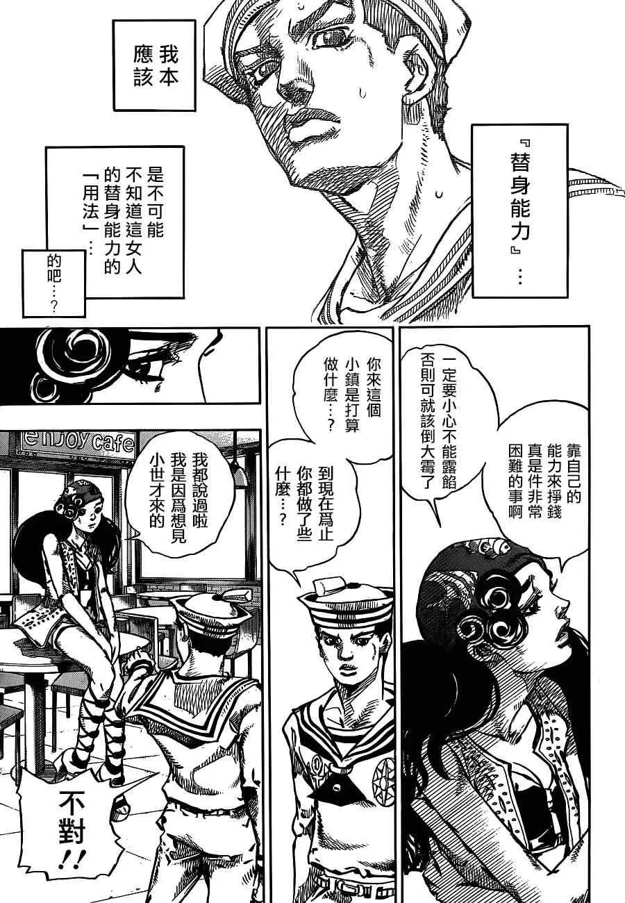 STEEL BALL RUN 第44话 第15页