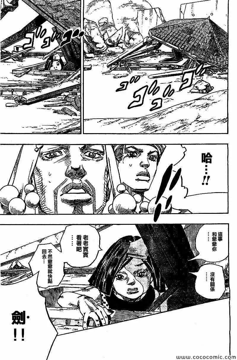 STEEL BALL RUN 第28话 第15页