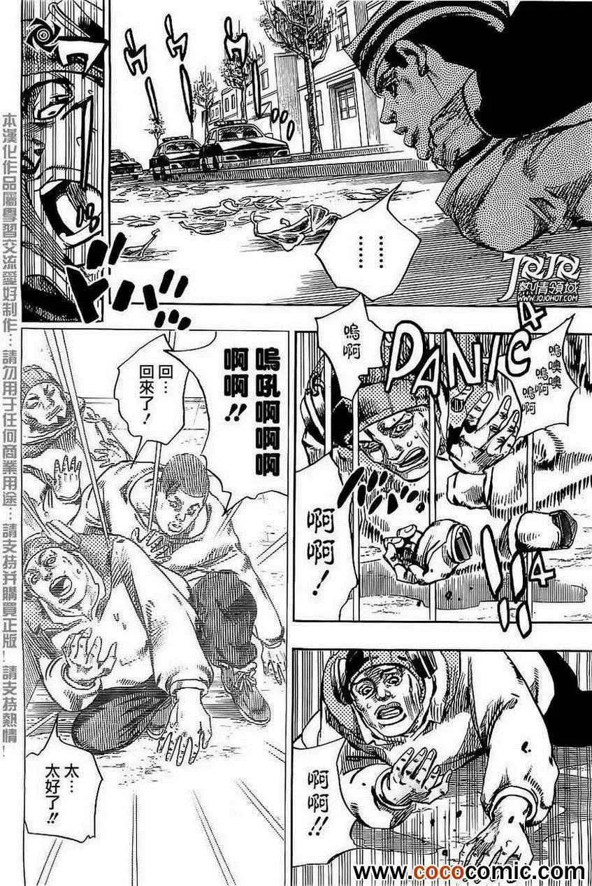 STEEL BALL RUN 第21话 第15页