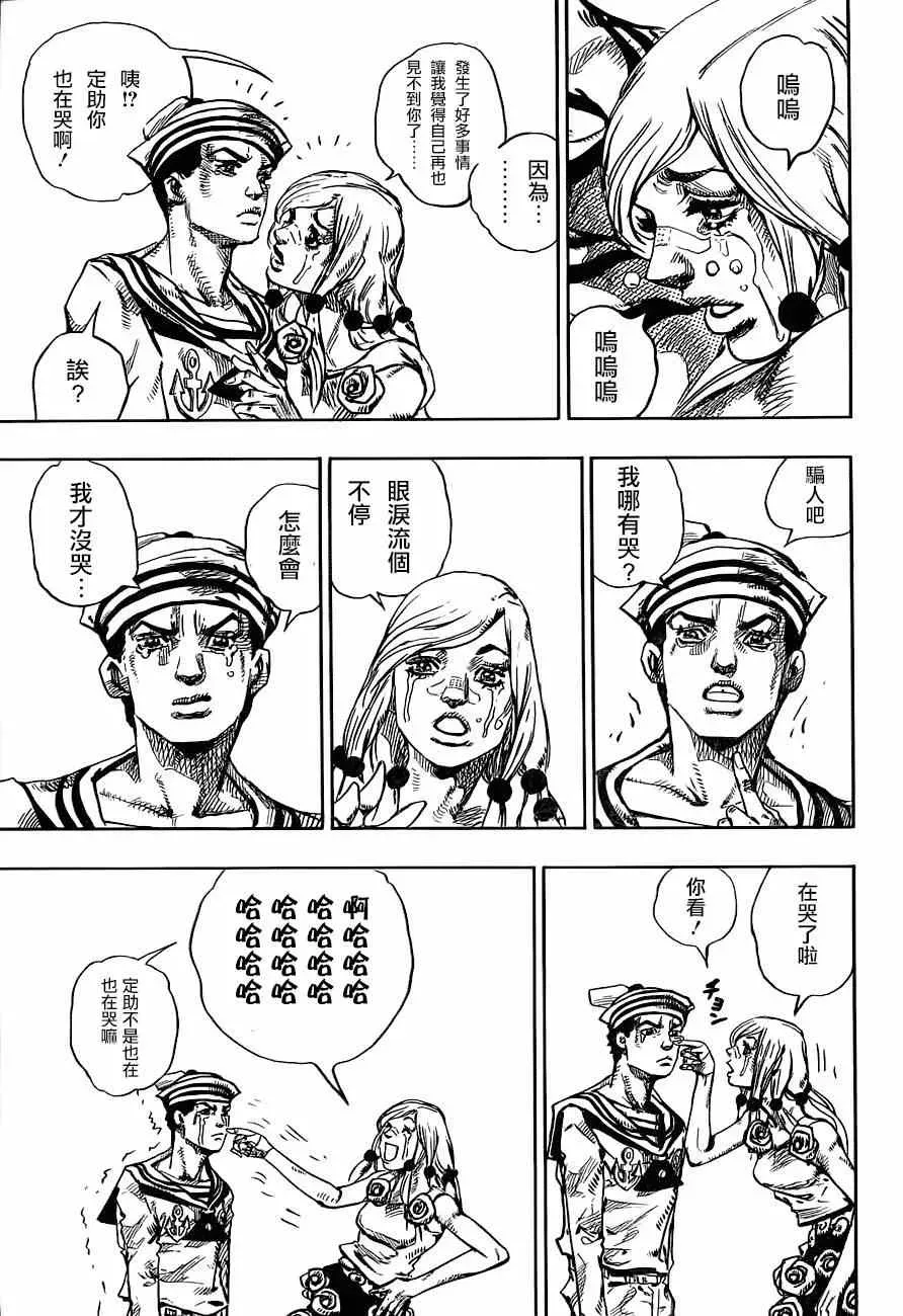 STEEL BALL RUN 第43话 第15页