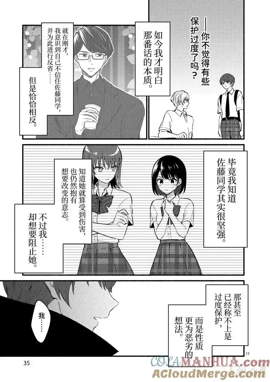 冷淡的佐藤同学只对我撒娇＠comic 59 第59话 第15页