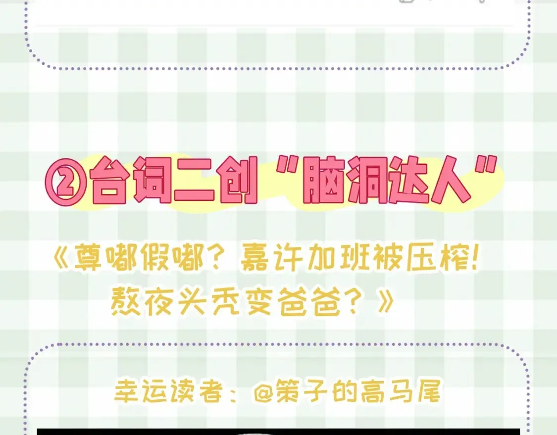 偷偷藏不住 第48期 8月整活总结 第15页