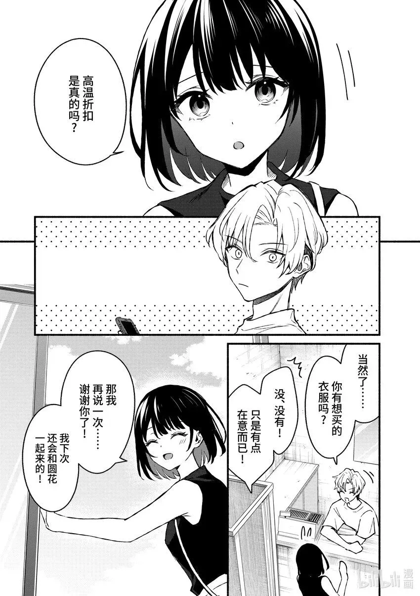 冷淡的佐藤同学只对我撒娇＠comic 35 第35话 第15页