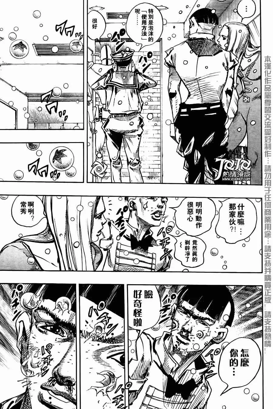 STEEL BALL RUN 第11话 第15页