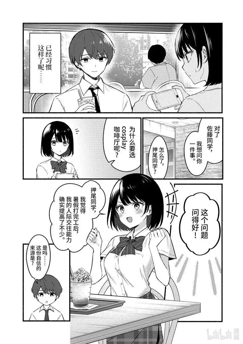 冷淡的佐藤同学只对我撒娇＠comic 49 第49话 第15页