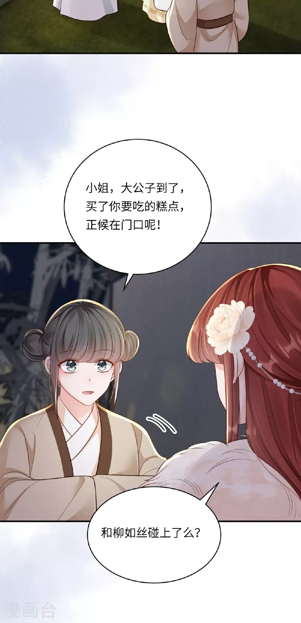 嫡女纨绔：世子不好骗 第92话 夜会邀约 第15页