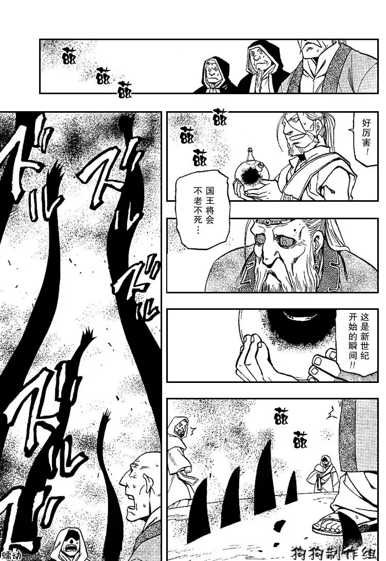 钢之炼金术士 第75话 第15页