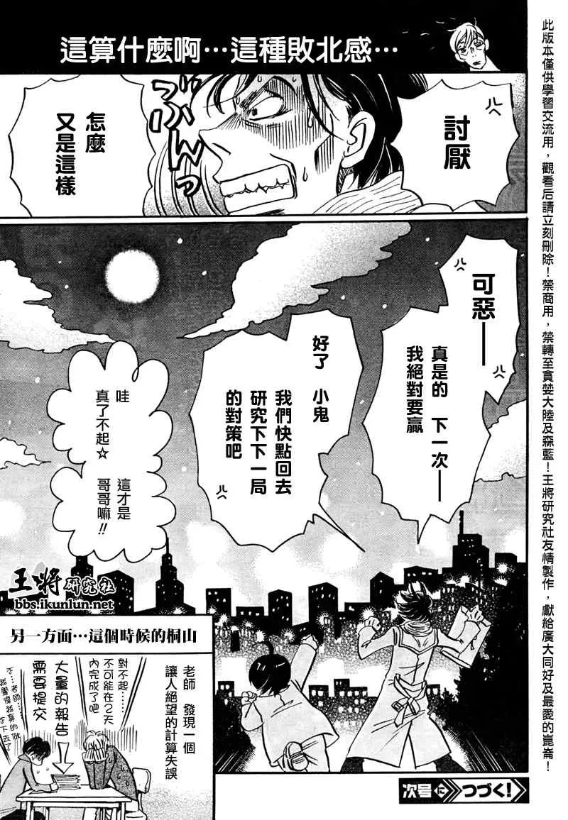 三月的狮子 第31话 第15页