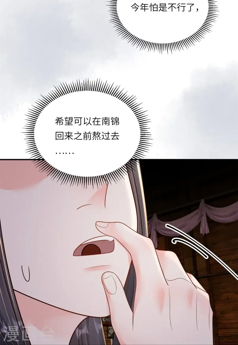 嫡女纨绔：世子不好骗 第77话 苟延残喘 第15页