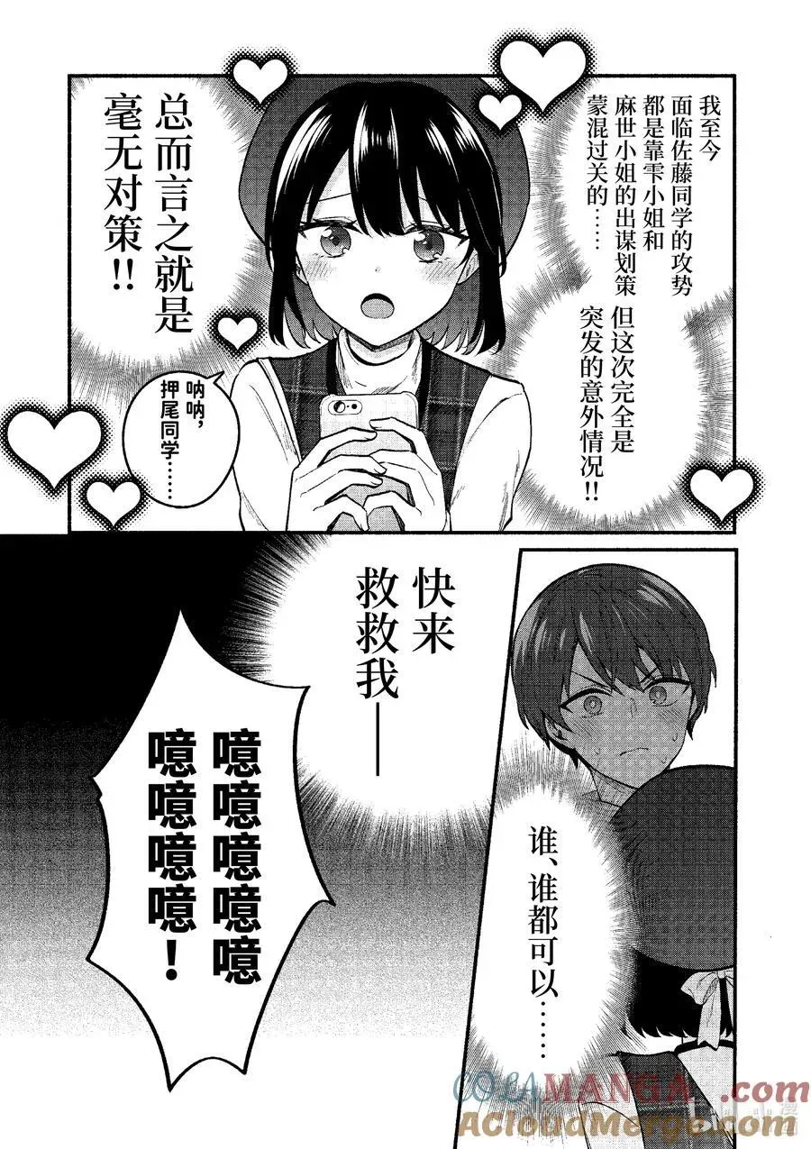 冷淡的佐藤同学只对我撒娇＠comic 75 第75话 第15页