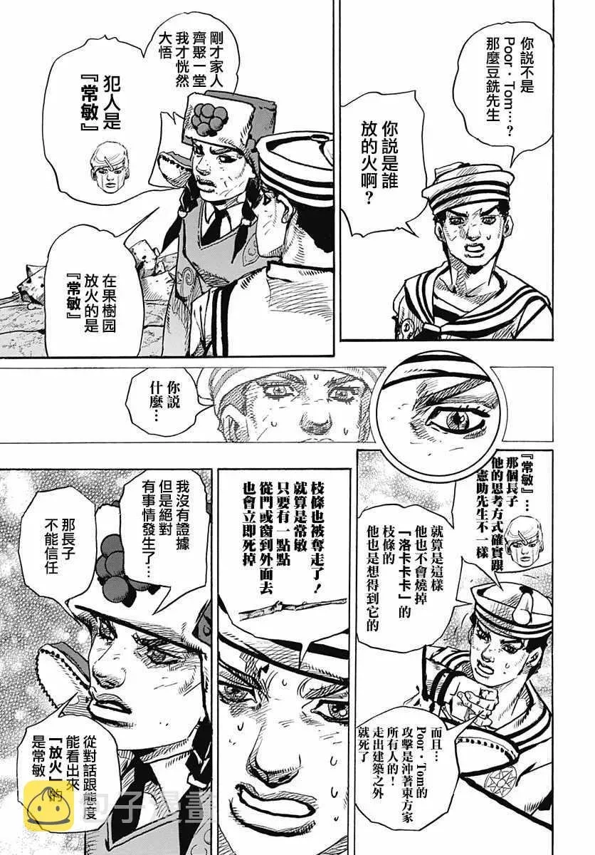 STEEL BALL RUN 第77话 第15页