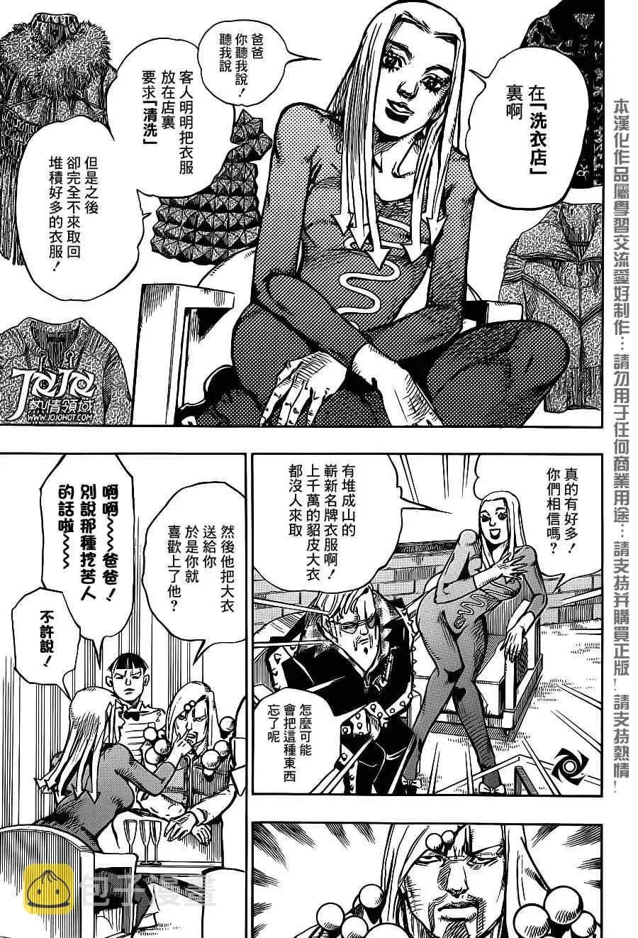 STEEL BALL RUN 第48话 第15页