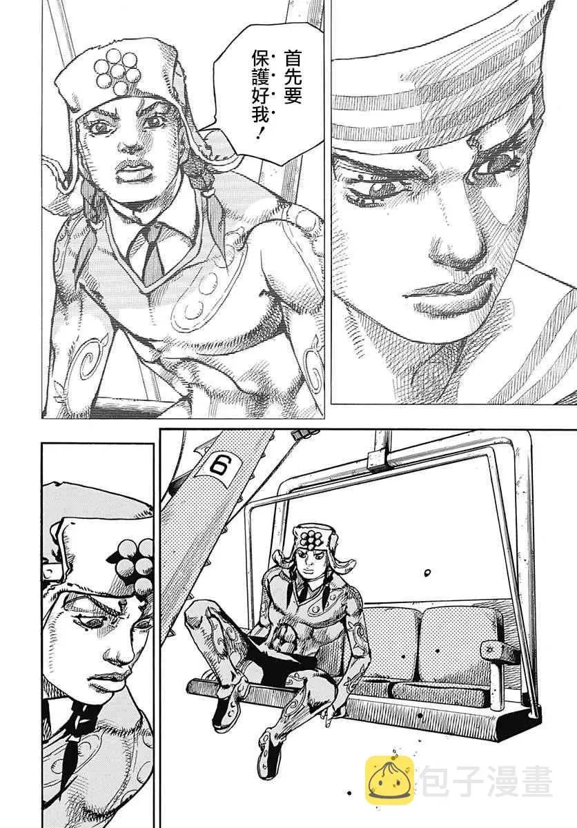 STEEL BALL RUN 第68话 第15页