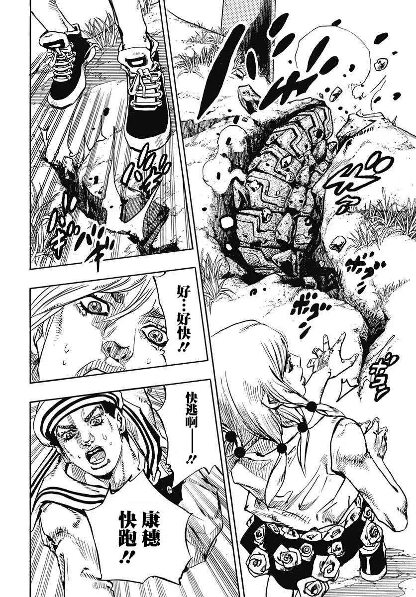 STEEL BALL RUN 第67话 第15页