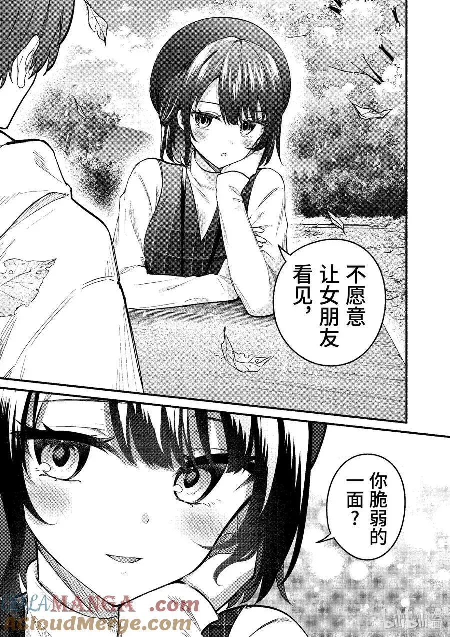 冷淡的佐藤同学只对我撒娇＠comic 76 第76话 第15页