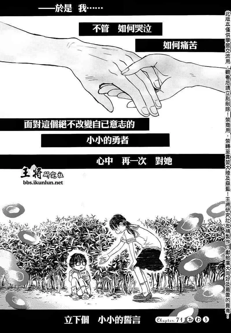 三月的狮子 第71话 第15页