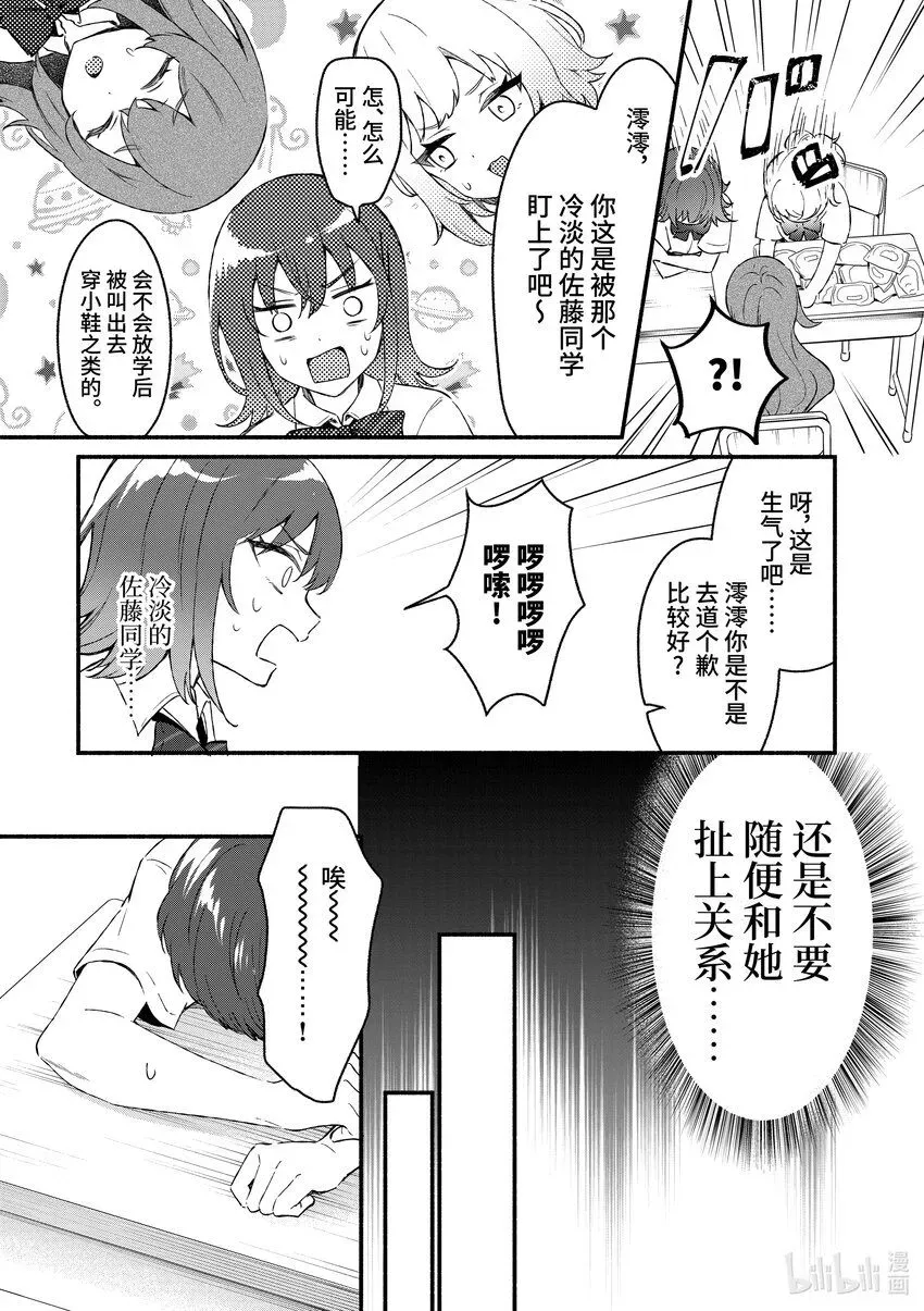 冷淡的佐藤同学只对我撒娇＠comic 48 第48话 第15页