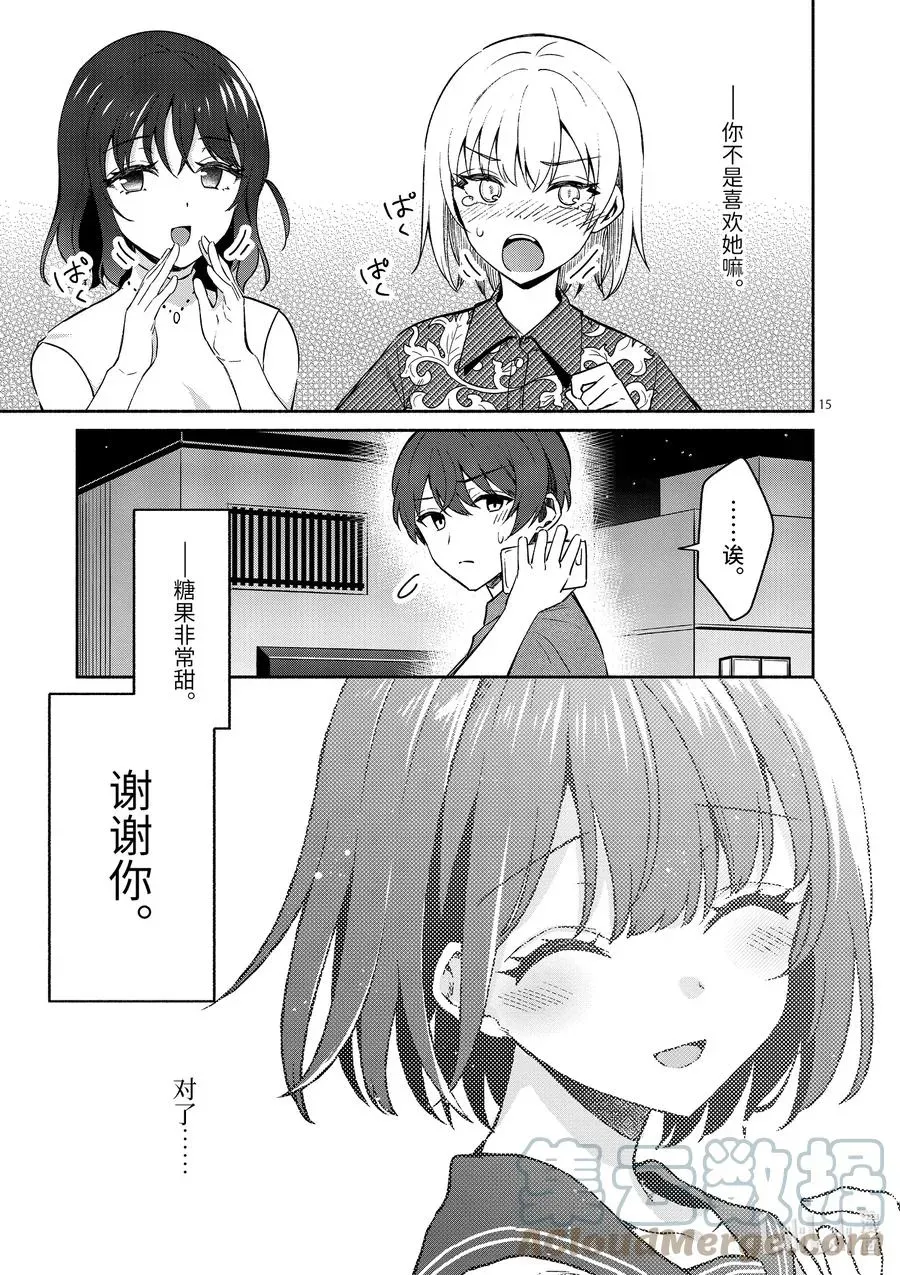 冷淡的佐藤同学只对我撒娇＠comic 14 第14话 第15页