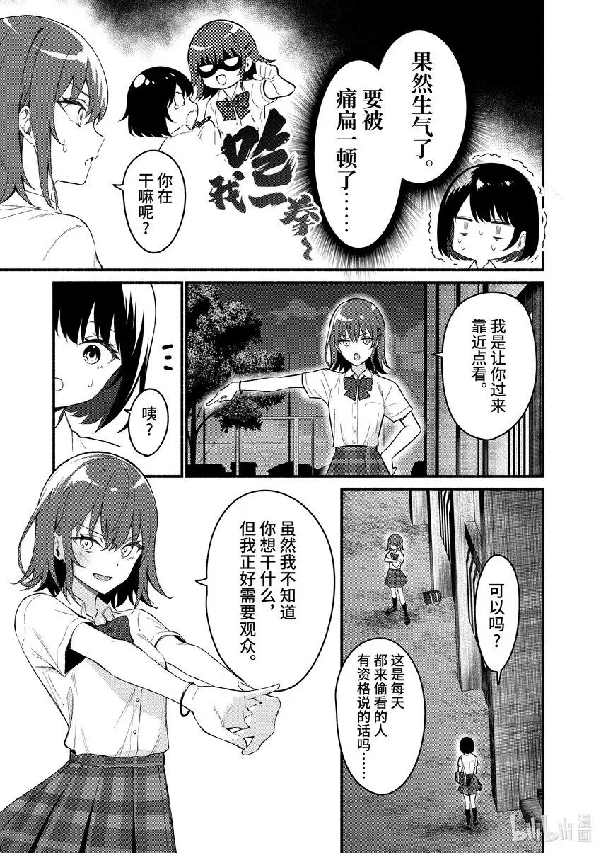 冷淡的佐藤同学只对我撒娇＠comic 56 第56话 第15页