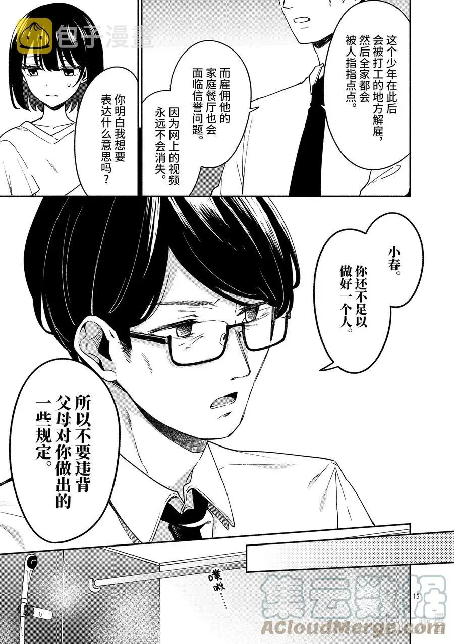 冷淡的佐藤同学只对我撒娇＠comic 13 第13话 第15页