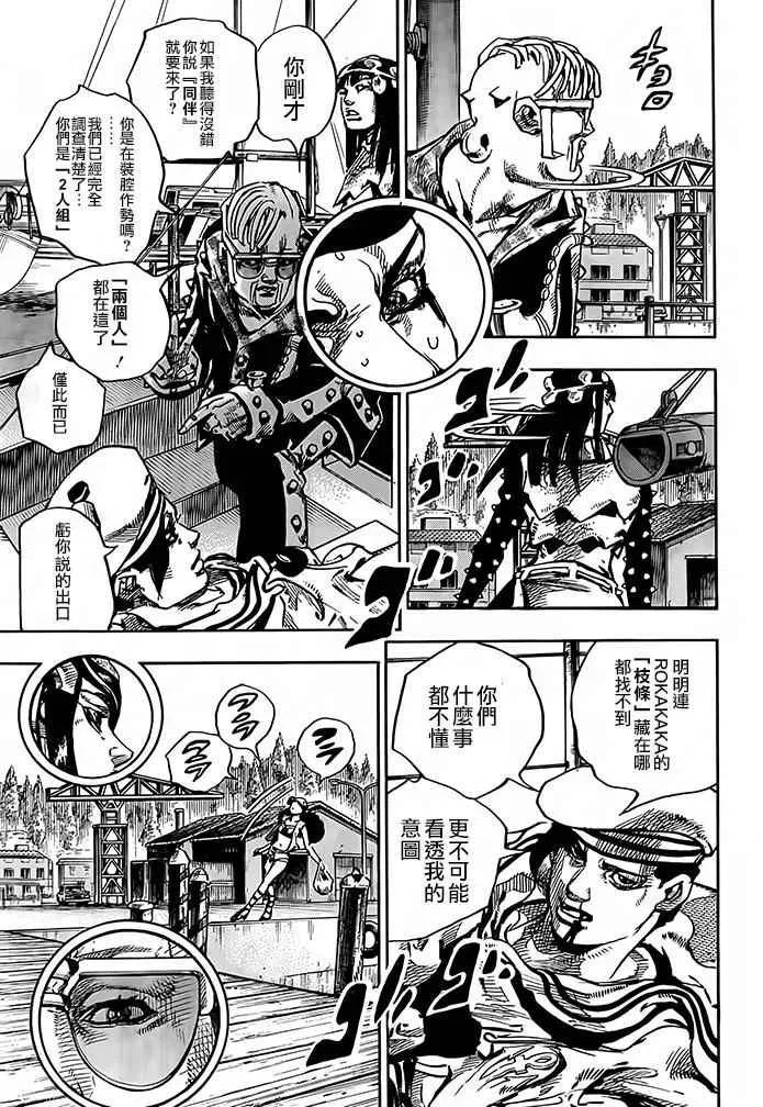 STEEL BALL RUN 第52话 第15页