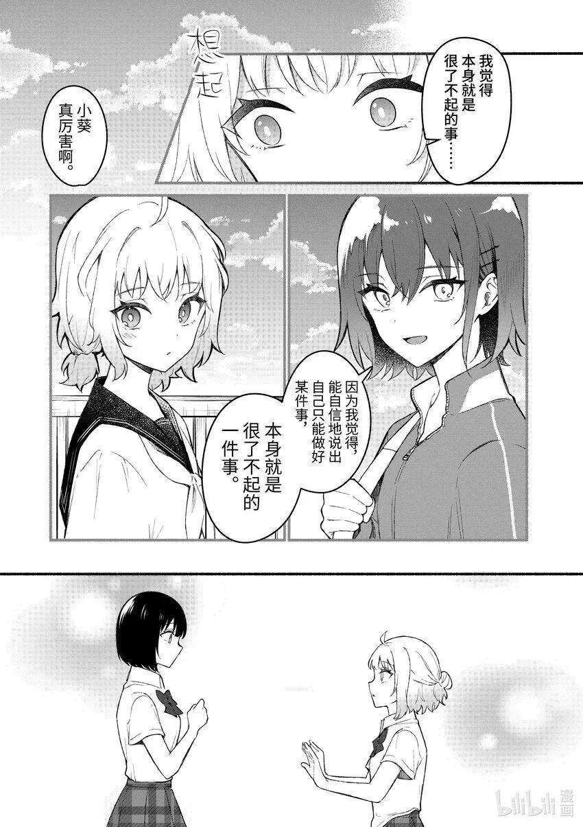 冷淡的佐藤同学只对我撒娇＠comic 54 第54话 第15页