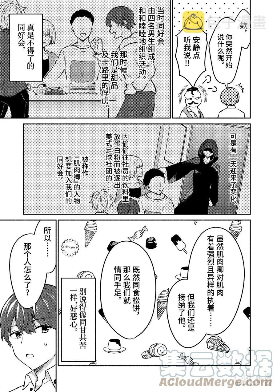 冷淡的佐藤同学只对我撒娇＠comic 6 第6话 第15页