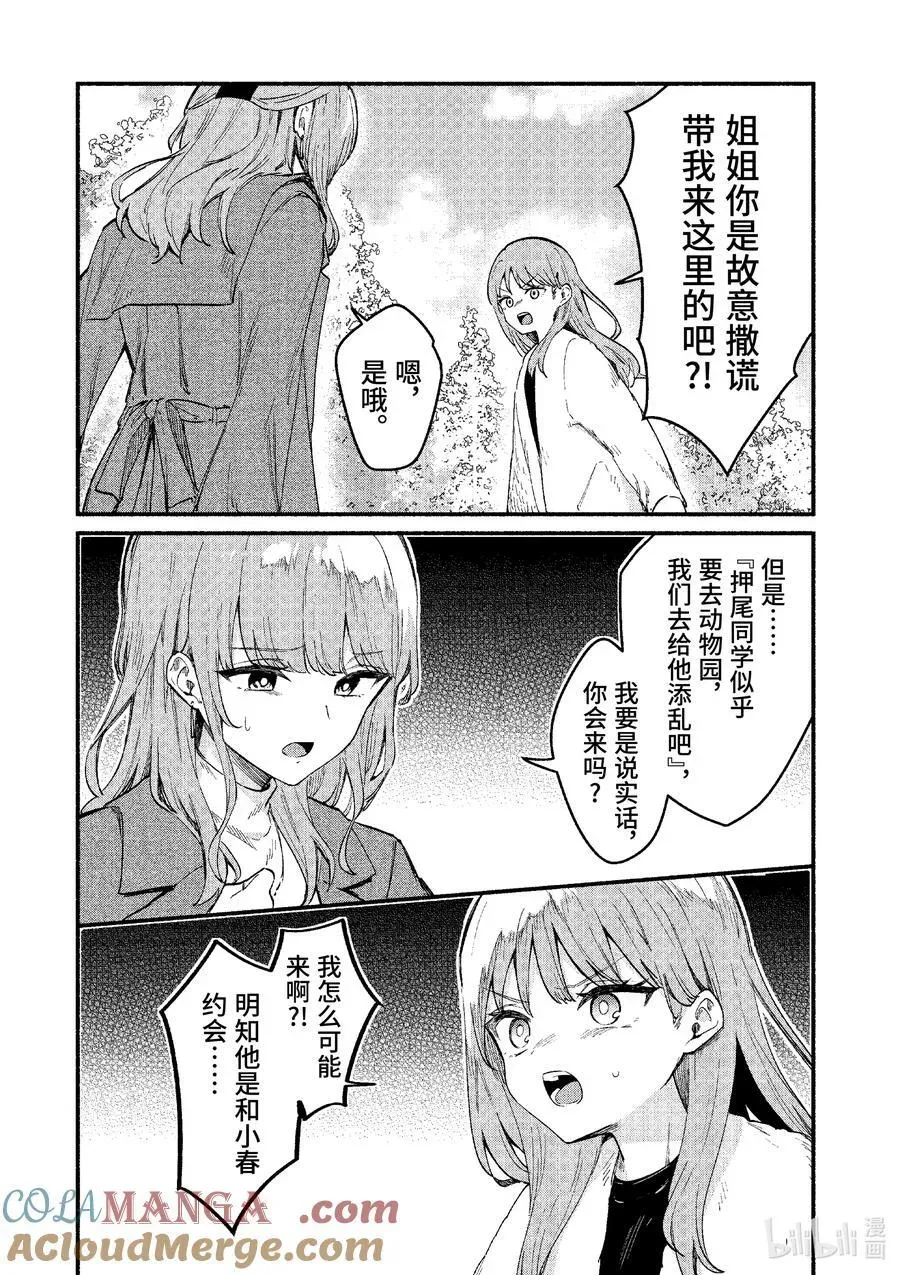 冷淡的佐藤同学只对我撒娇＠comic 74 第74话 第15页