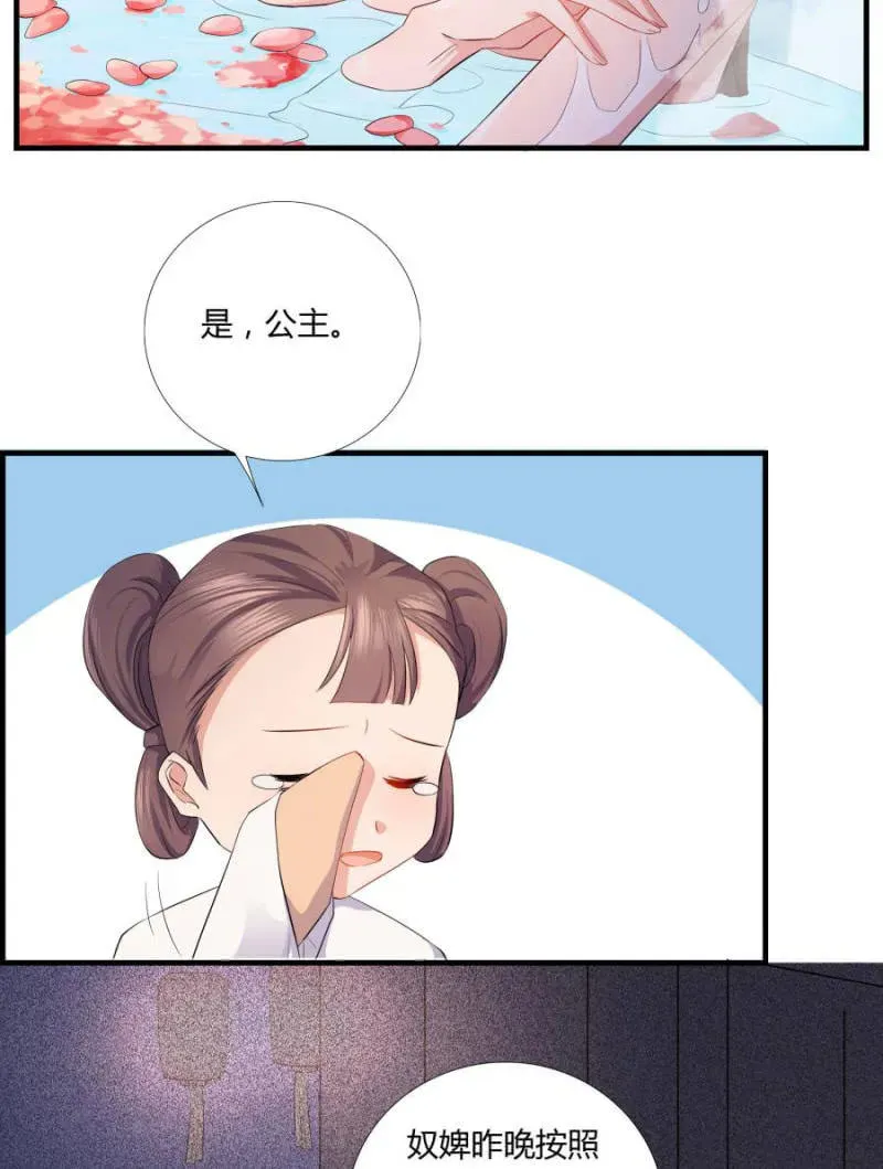 绝色医妃 我…死定了！ 第15页