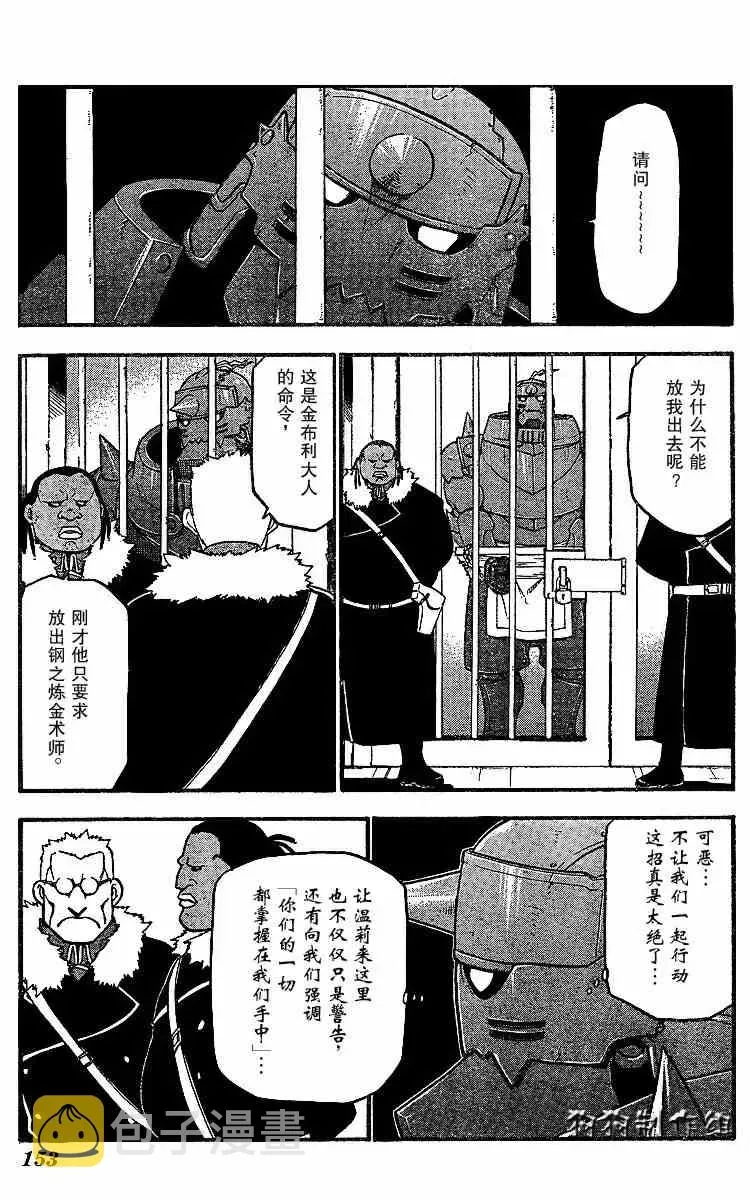 钢之炼金术士 第70话 第15页