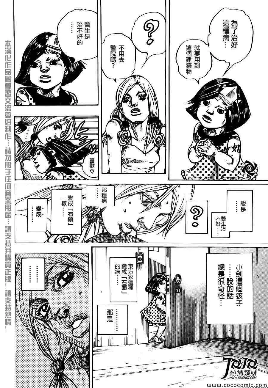 STEEL BALL RUN 第26话 第15页