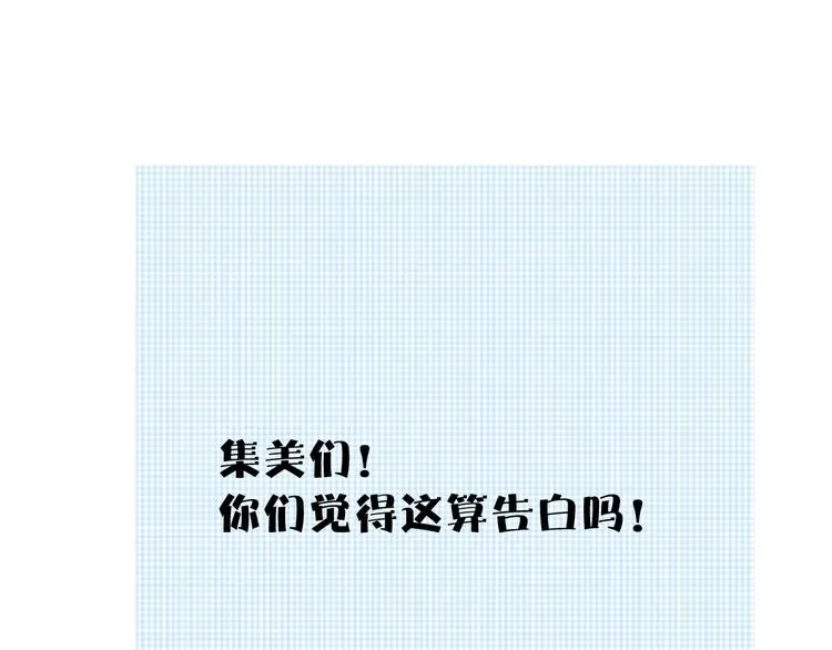 保护我方大大 第76话 反击 第153页