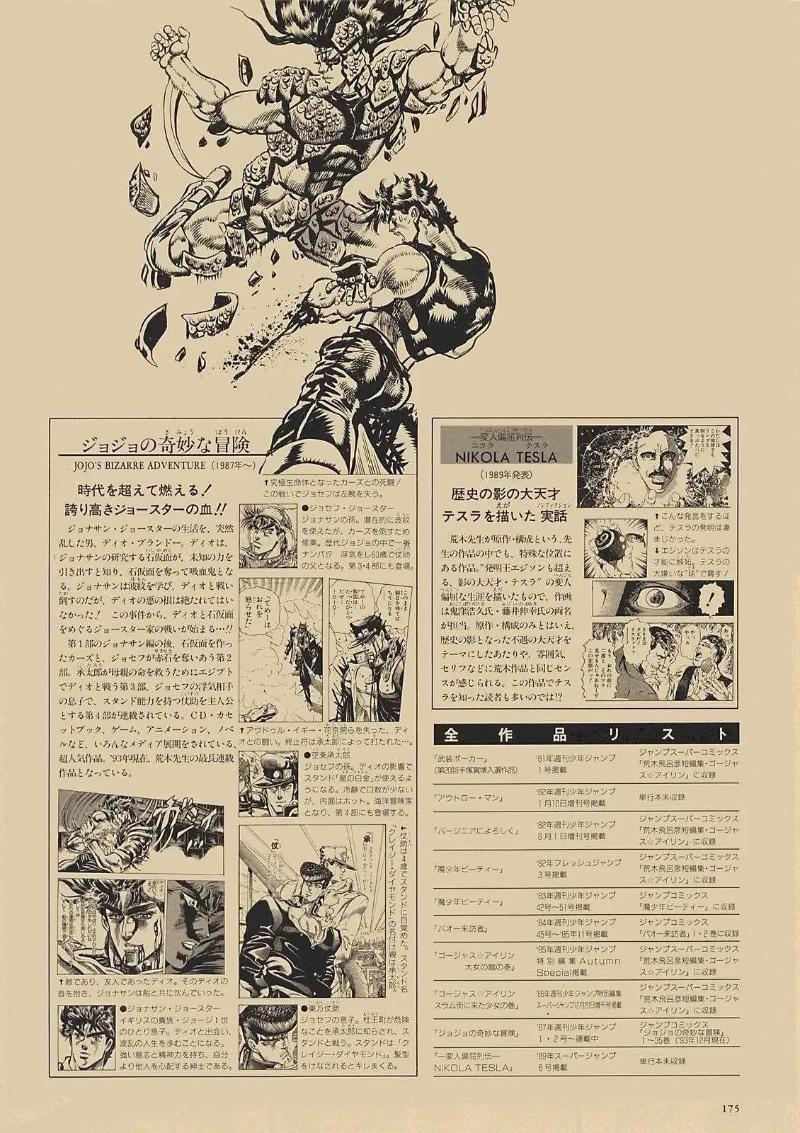 STEEL BALL RUN 奇妙冒险第08部 画集 第156页