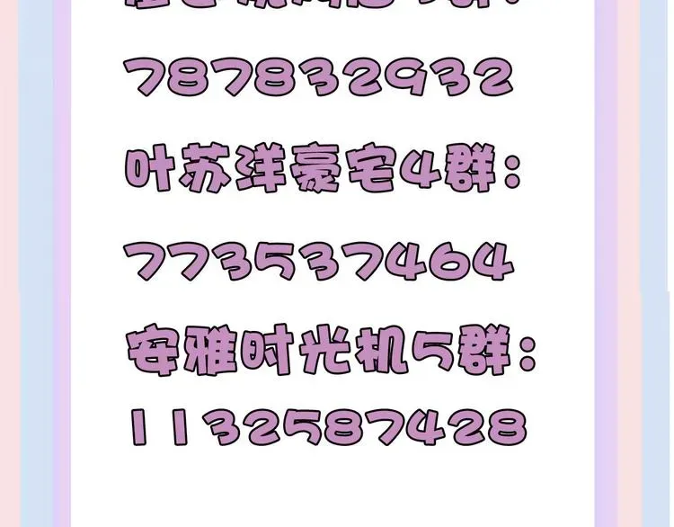 保护我方大大 第76话 反击 第157页