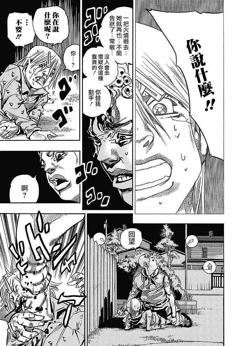 STEEL BALL RUN 第64话 第16页