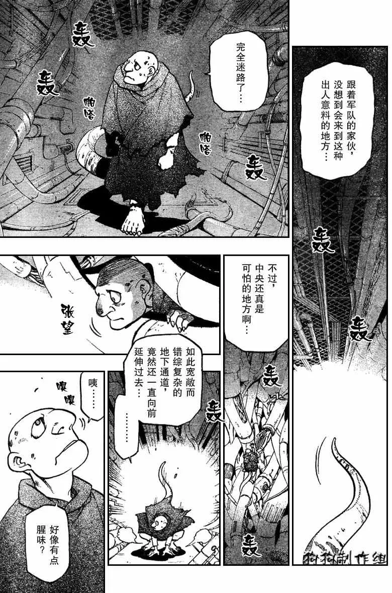 钢之炼金术士 第81话 第16页