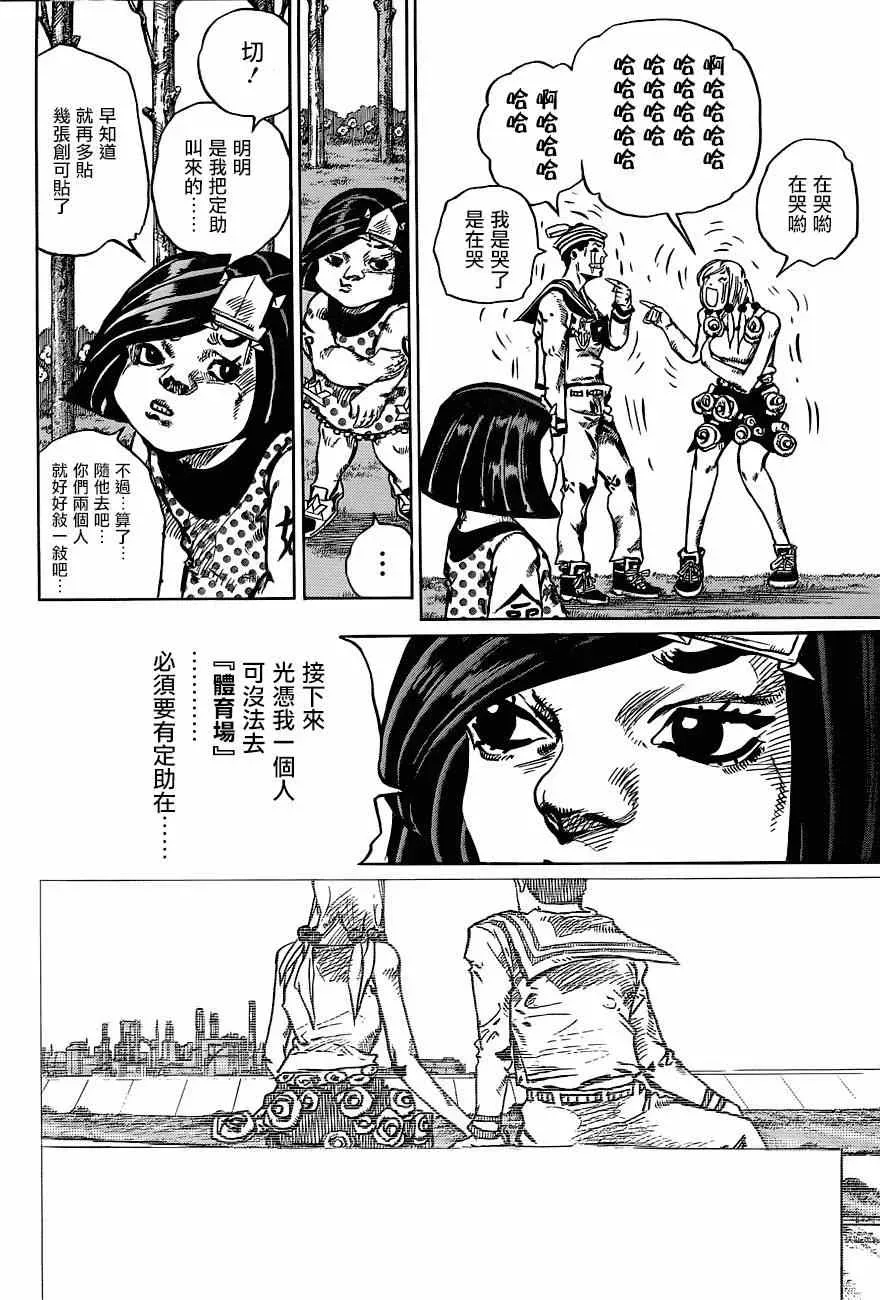 STEEL BALL RUN 第43话 第16页