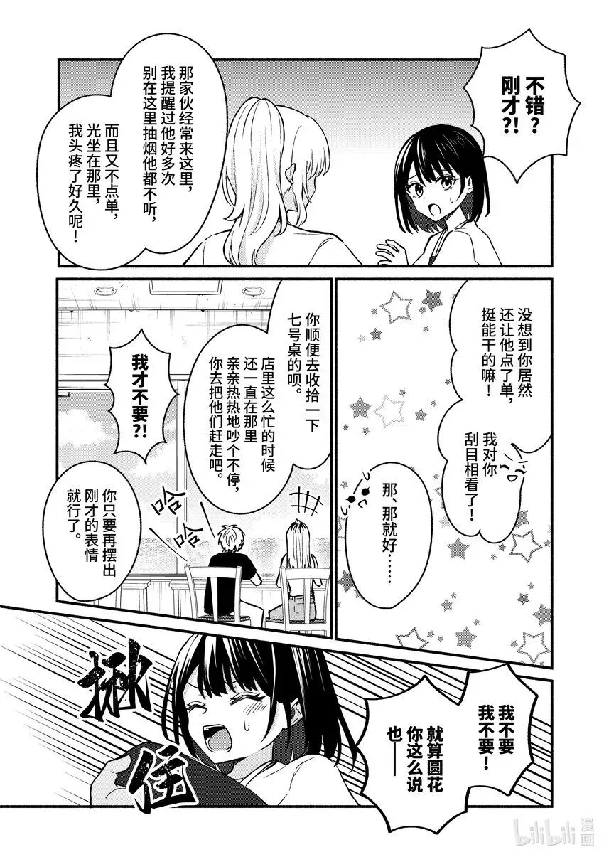 冷淡的佐藤同学只对我撒娇＠comic 36 第36话 第16页