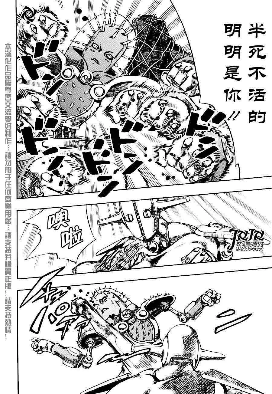 STEEL BALL RUN 第32话 第16页