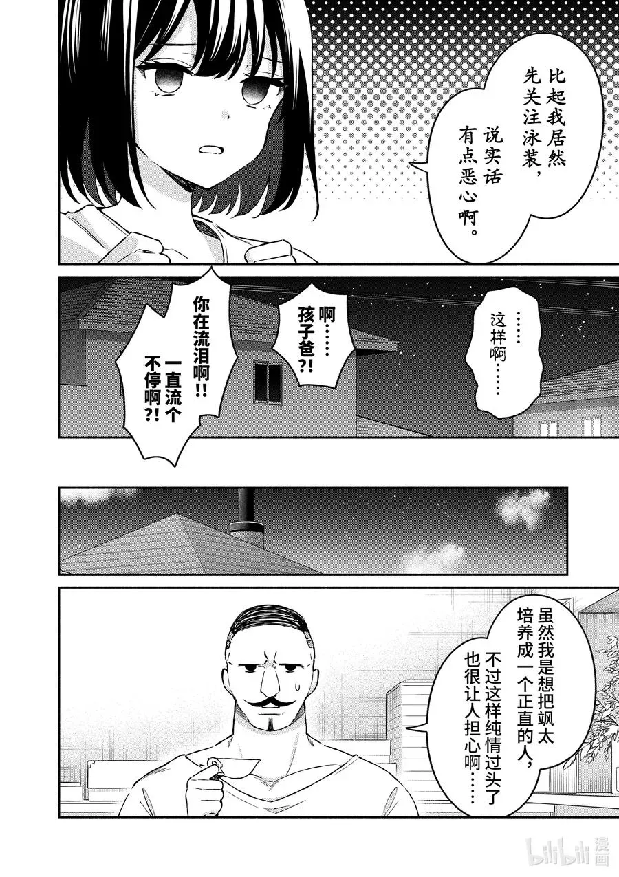 冷淡的佐藤同学只对我撒娇＠comic 23 第23话 第16页