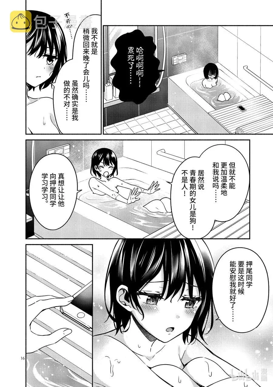 冷淡的佐藤同学只对我撒娇＠comic 13 第13话 第16页