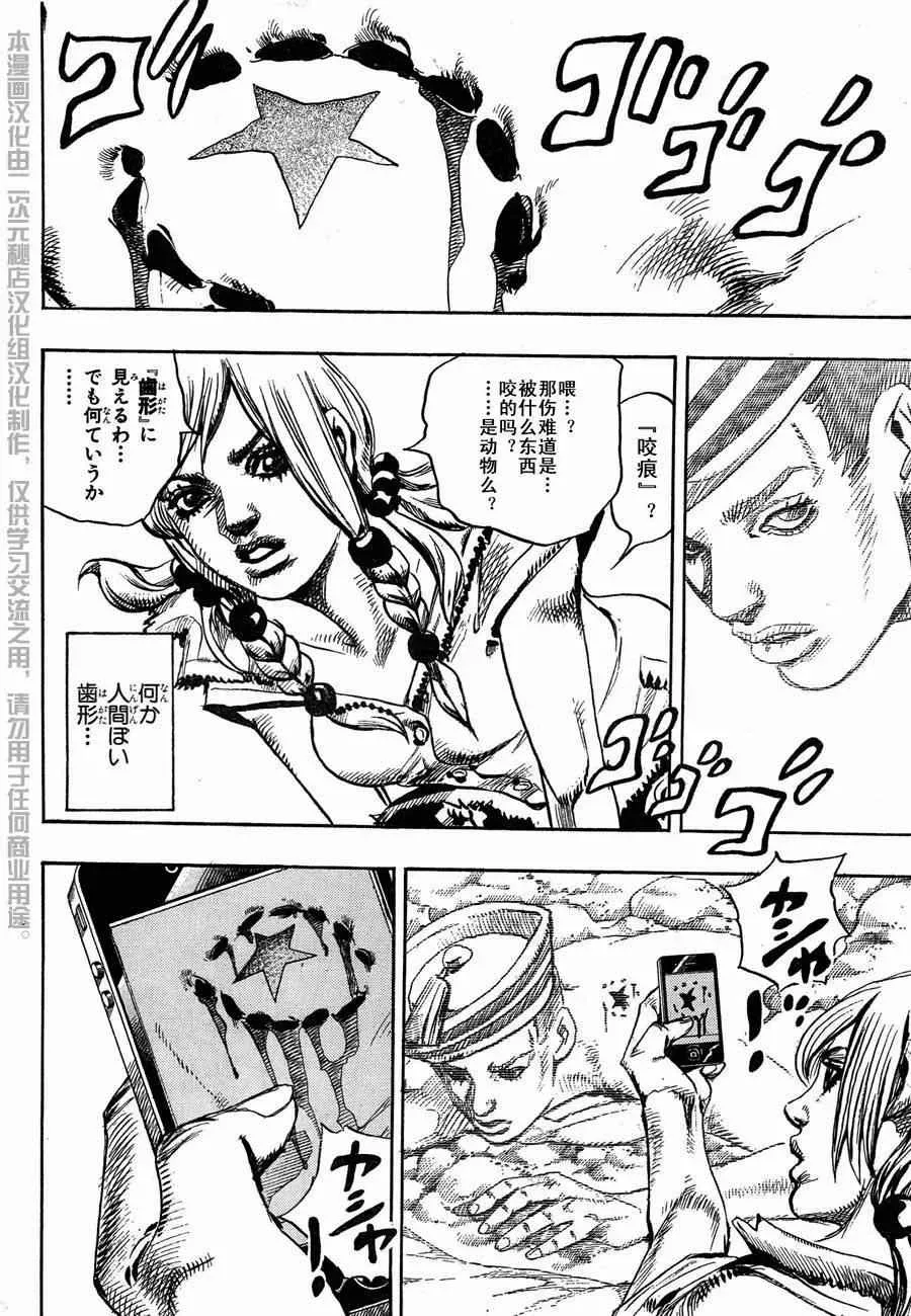 STEEL BALL RUN 第1话 第16页