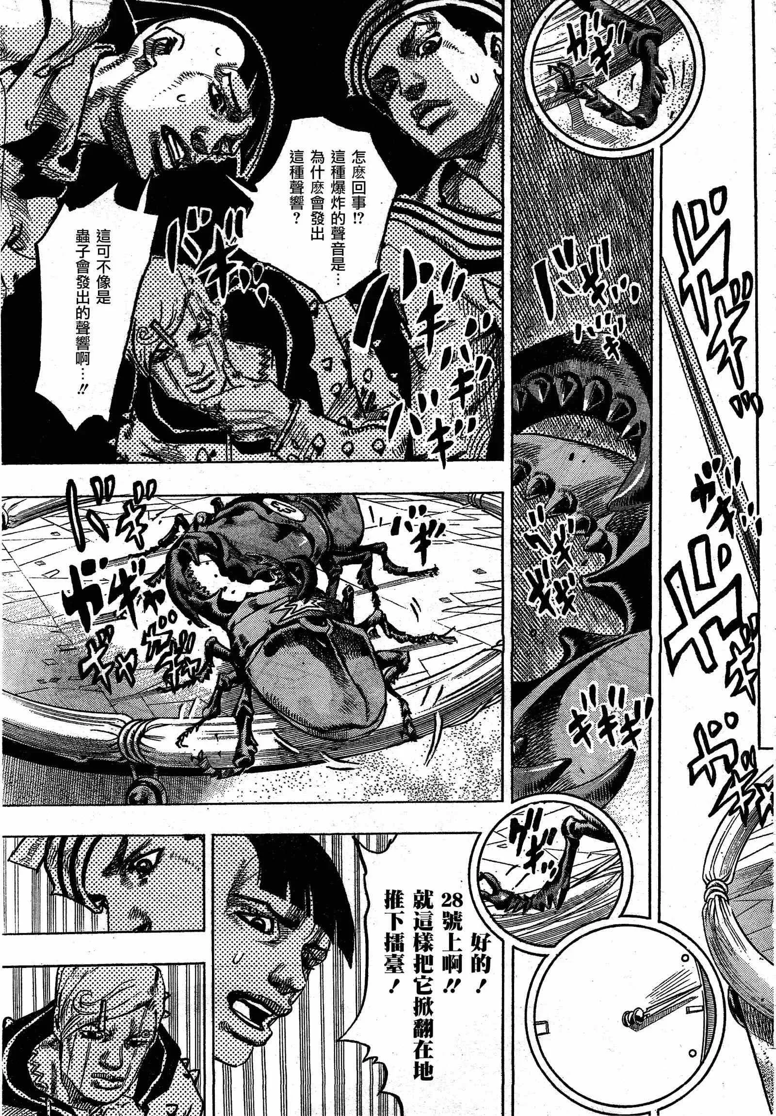 STEEL BALL RUN 第35话 第16页