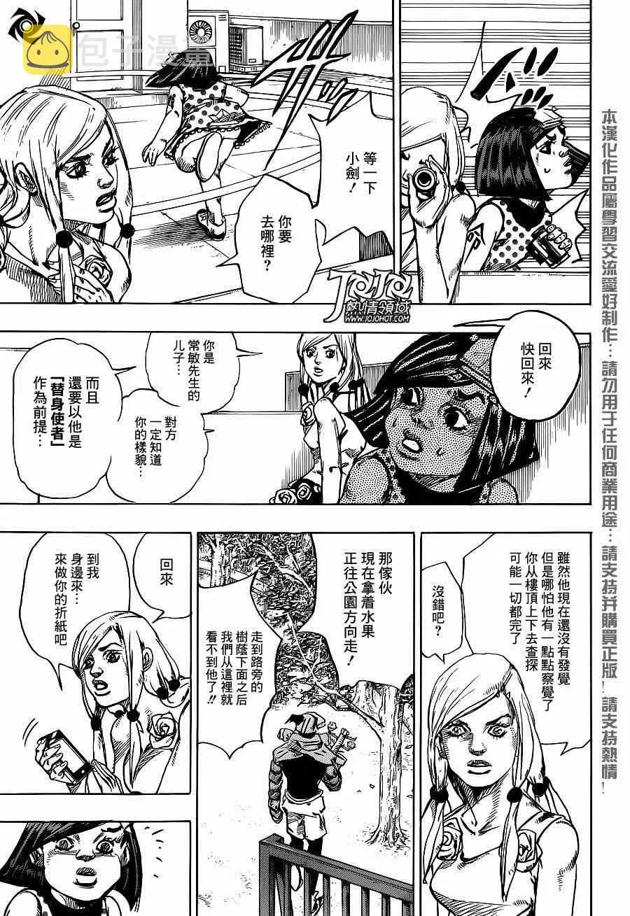 STEEL BALL RUN 第39话 第16页