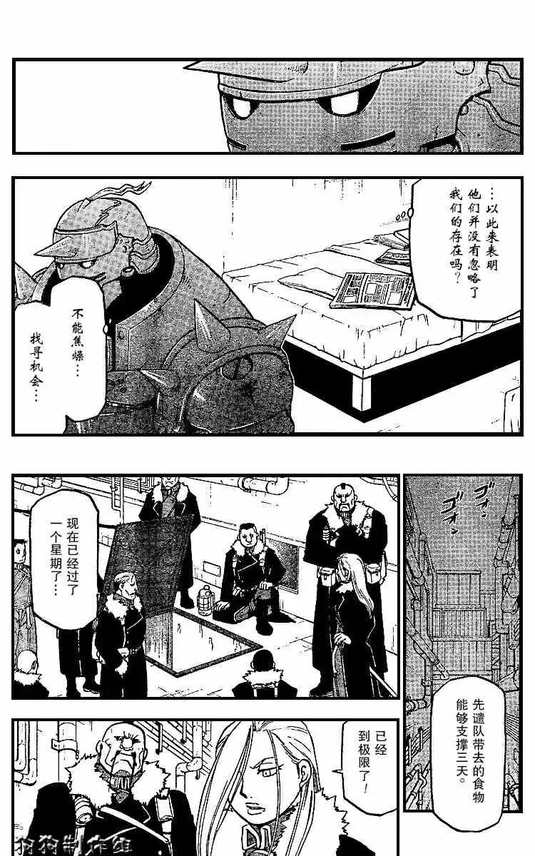 钢之炼金术士 第70话 第16页