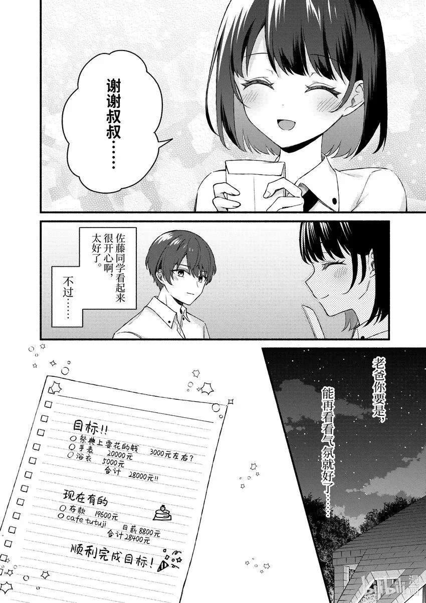 冷淡的佐藤同学只对我撒娇＠comic 45 第45话 第16页