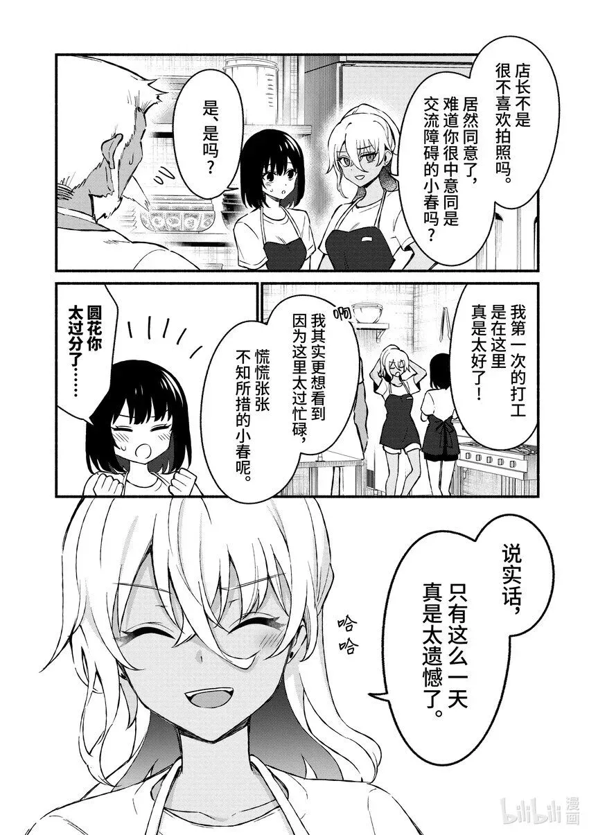 冷淡的佐藤同学只对我撒娇＠comic 38 第38话 第16页