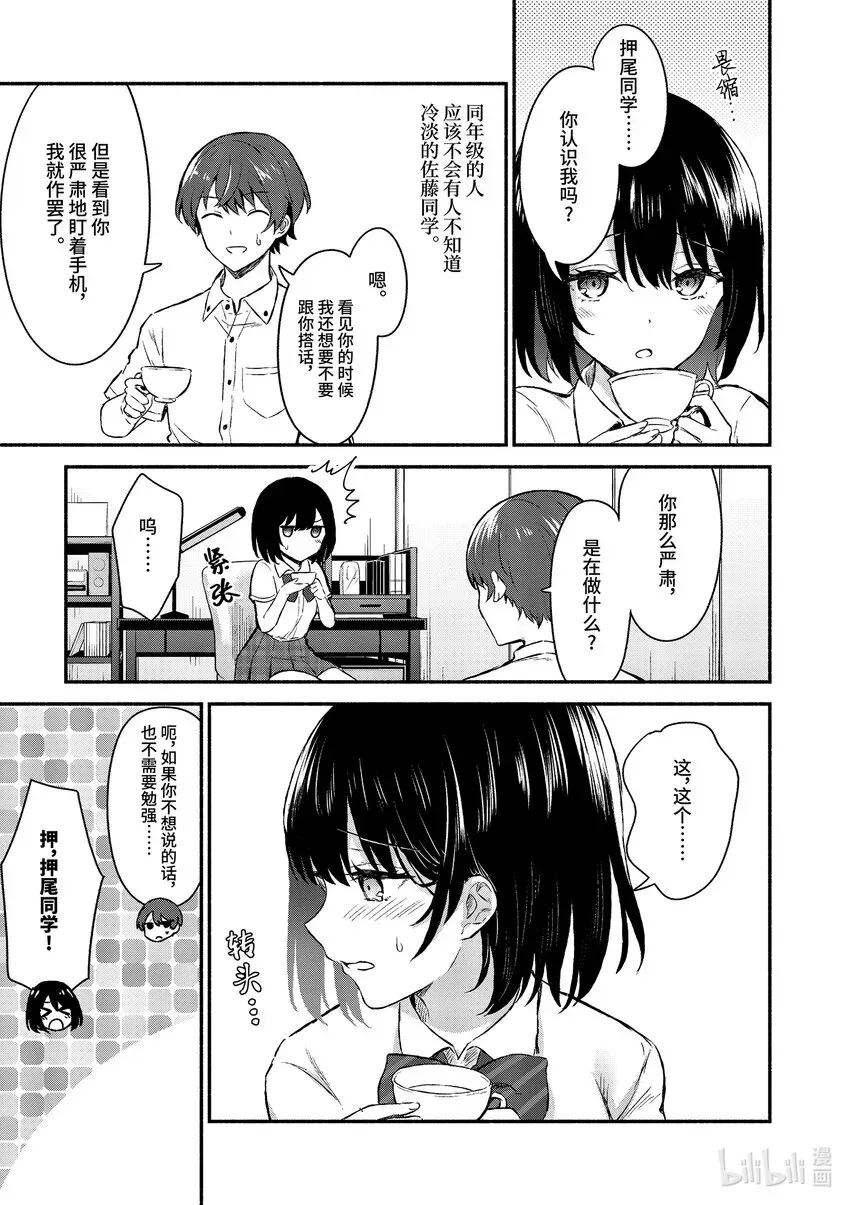 冷淡的佐藤同学只对我撒娇＠comic 1 第1话 第16页